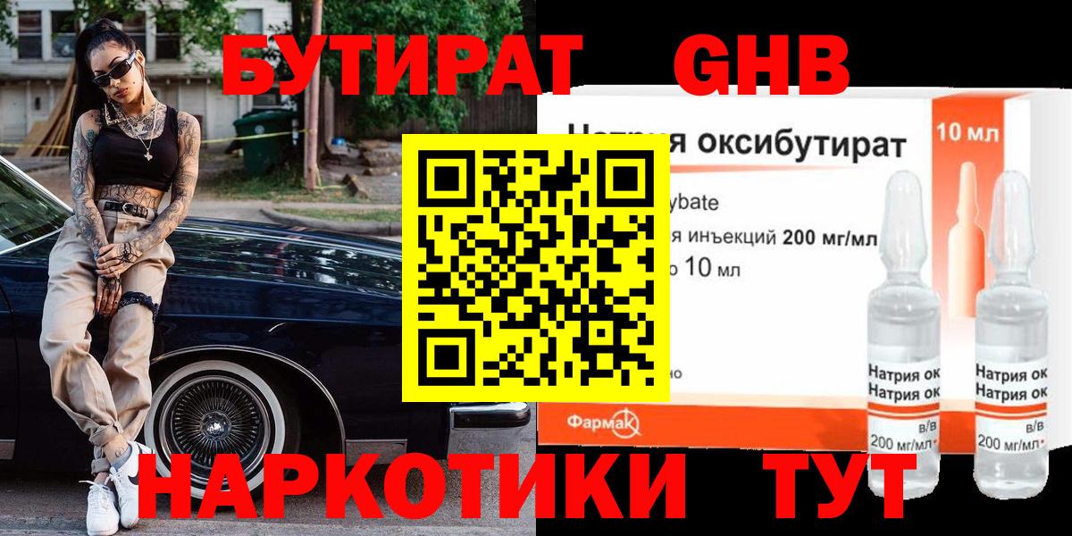 Бутират бутандиол  Вход с VPN  Касимов 
