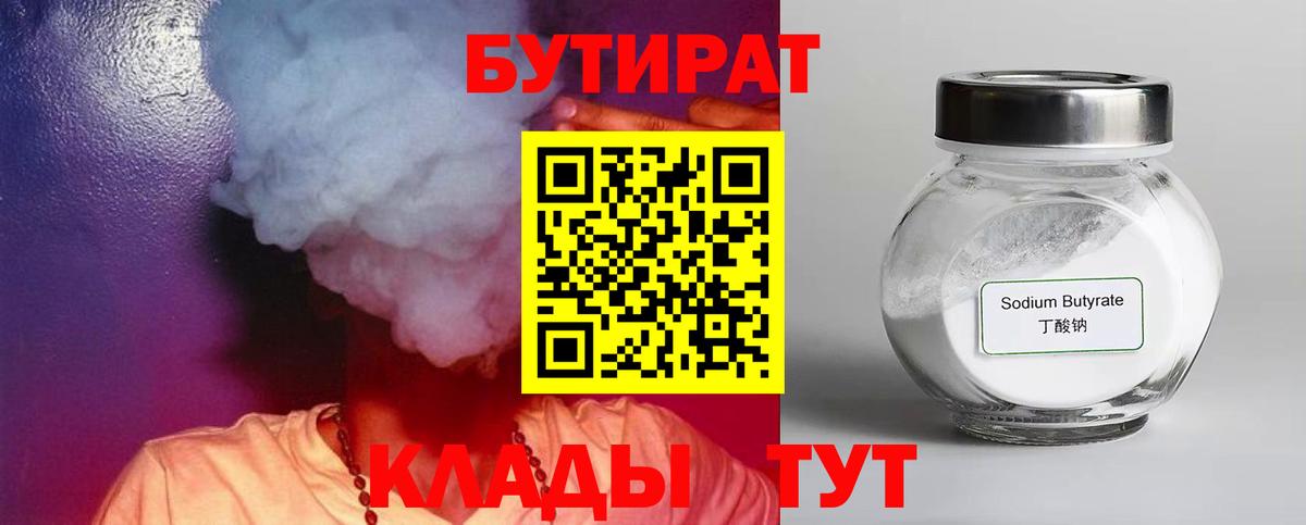 БУТИРАТ GHB Касимов