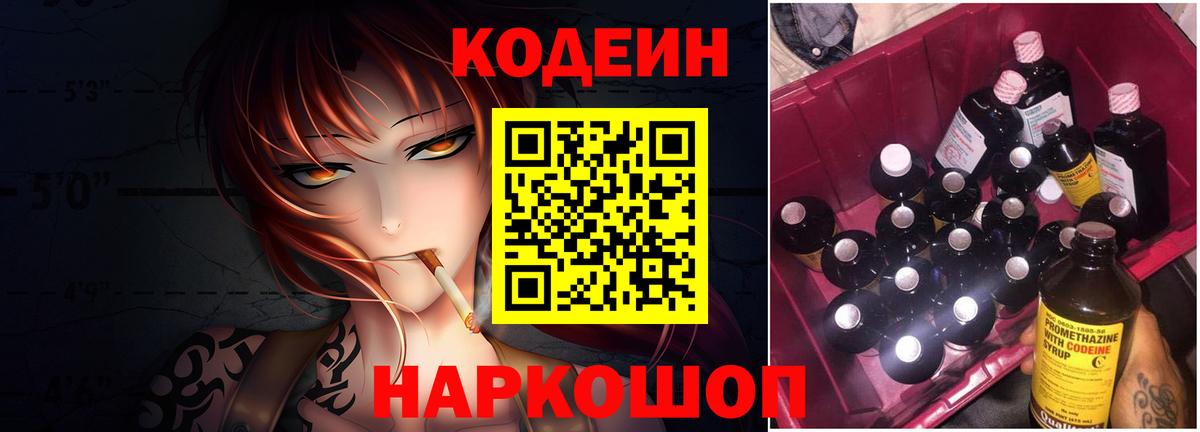 Codein напиток Lean (лин)  Вход с VPN  Касимов  Кодеин напиток Lean (лин) 