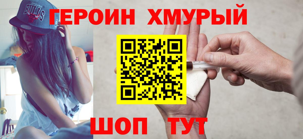 ГЕРОИН белый Касимов