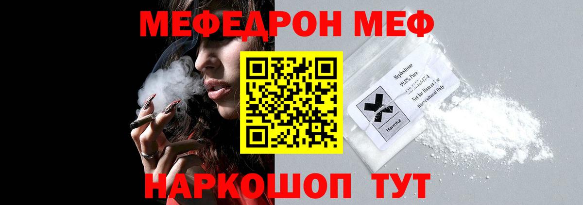 Мефедрон  Мефедрон мука  МЯУ-МЯУ  Касимов  Вход с VPN 